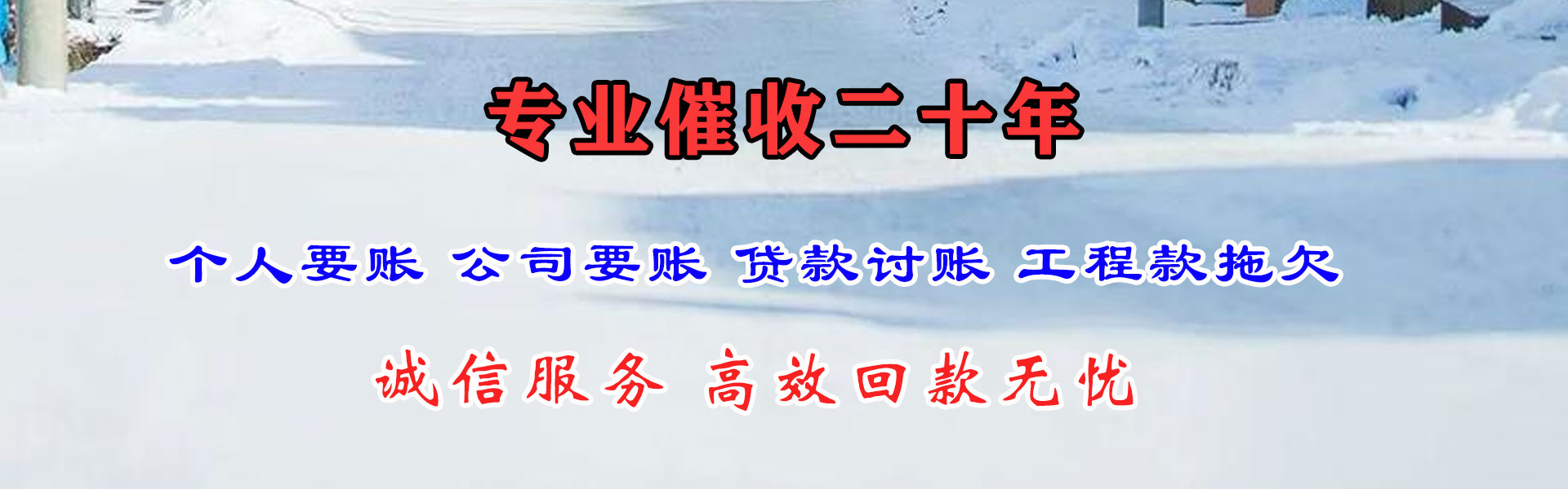 荔城讨债公司